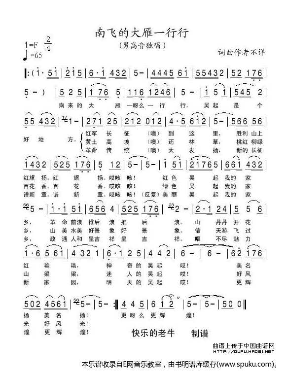 南飞的大雁一行行-男高音独唱