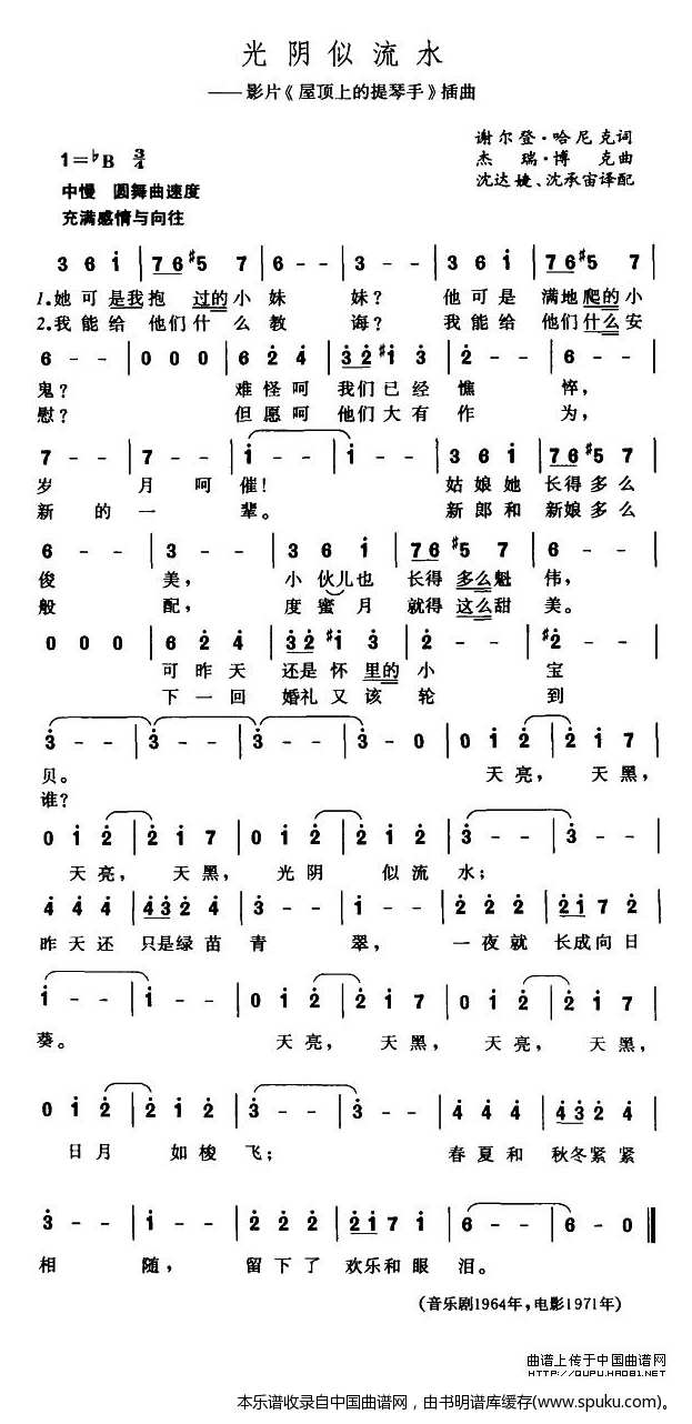 光阴似流水（美）