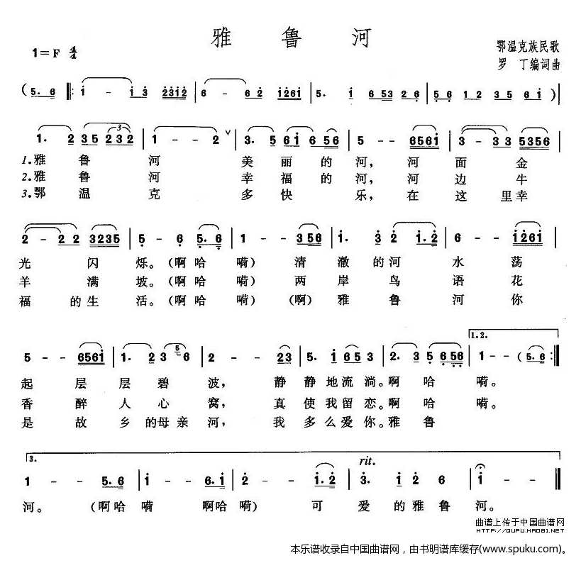 雅鲁河