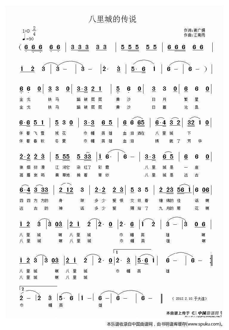 八里城的传说