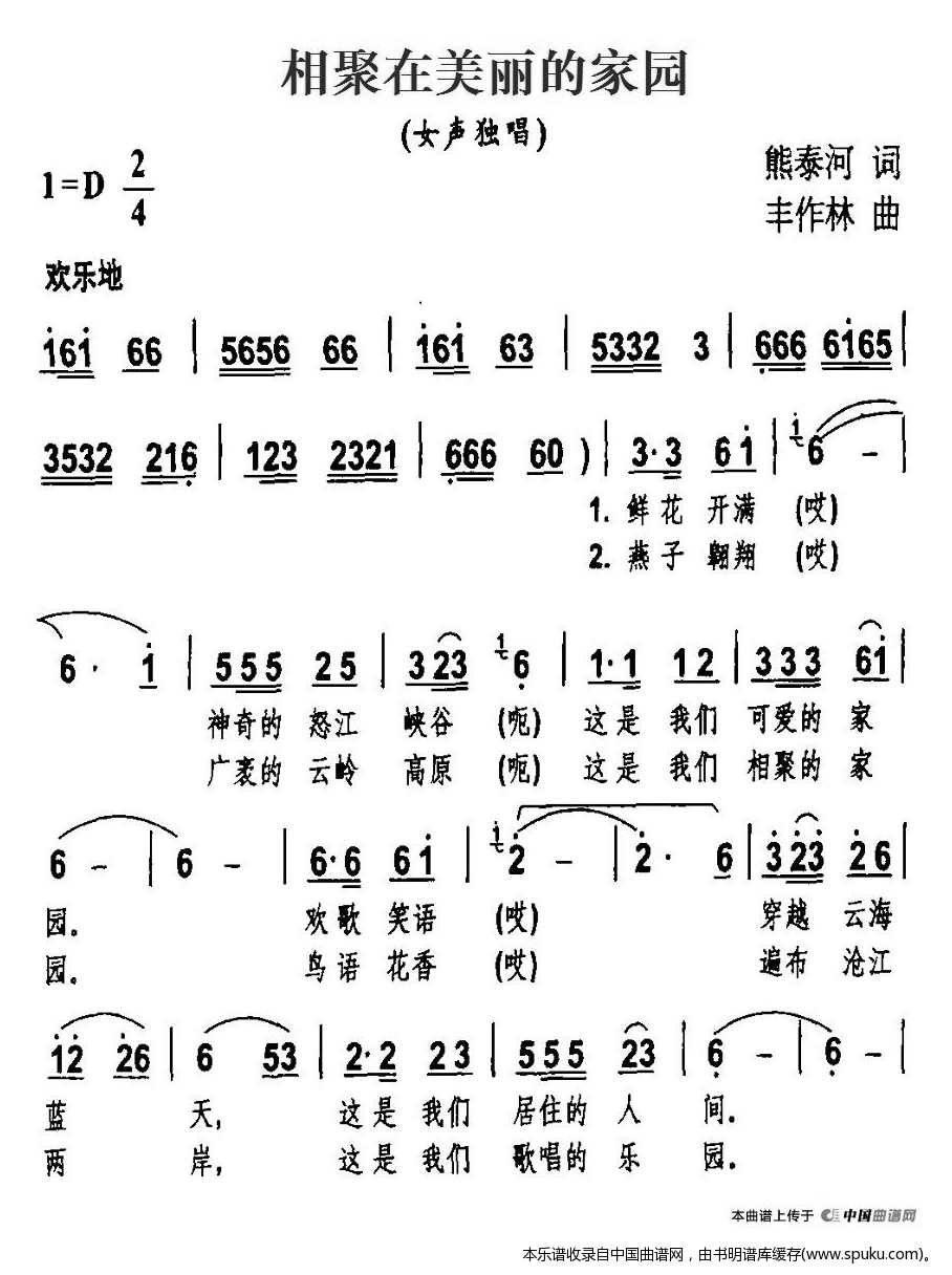 相聚在美丽的家园