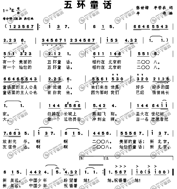 五环童话