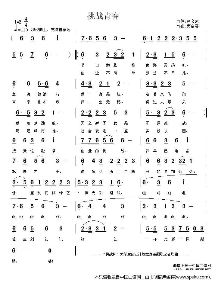 挑战青春
