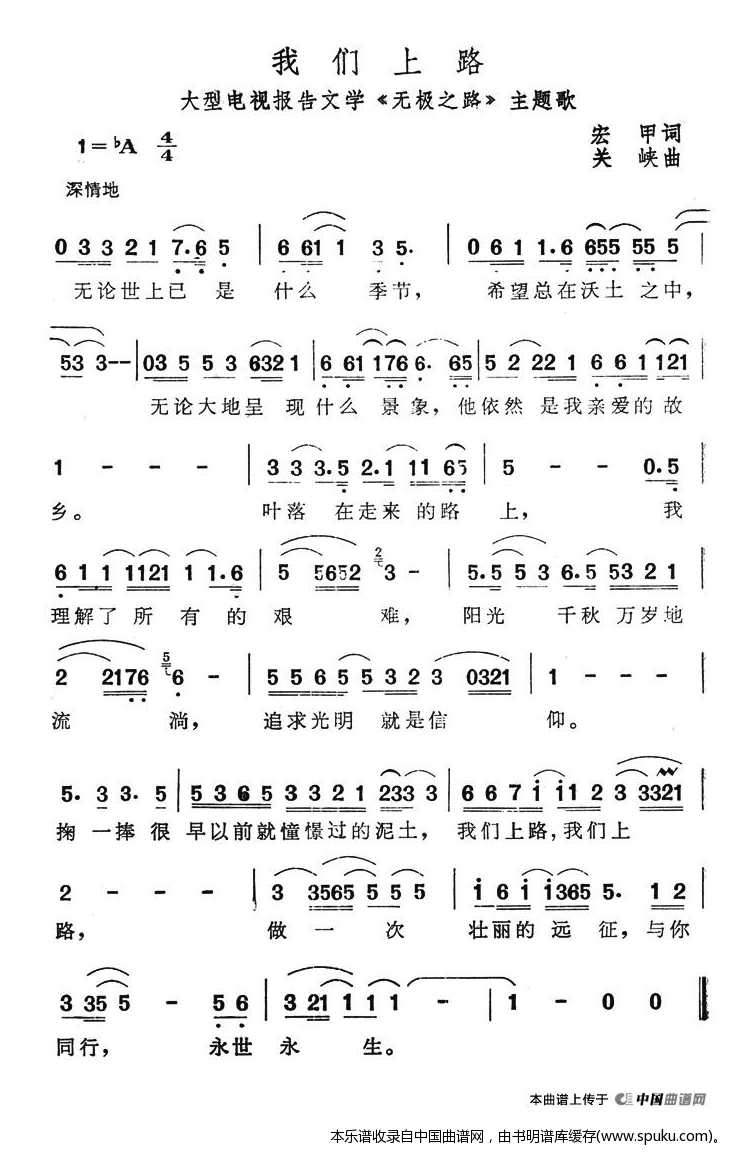 我们上路（无极之路主题歌）