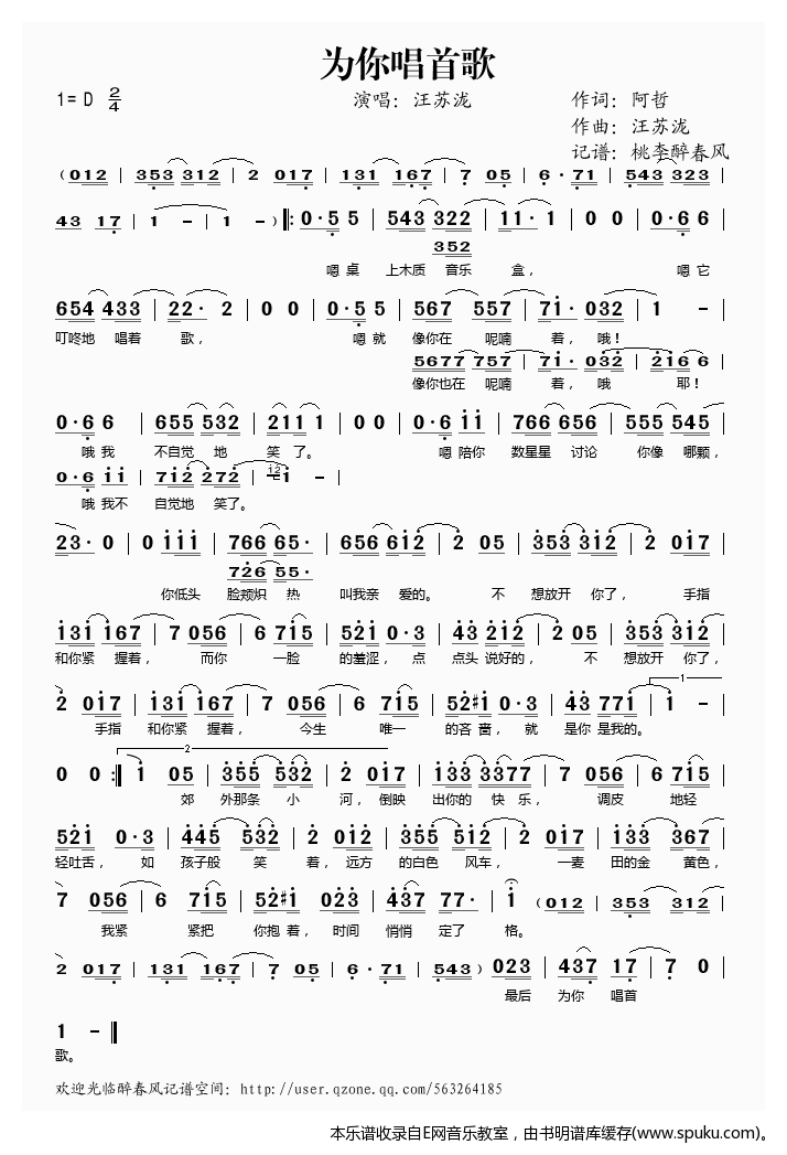 为你唱首歌——汪苏泷（）