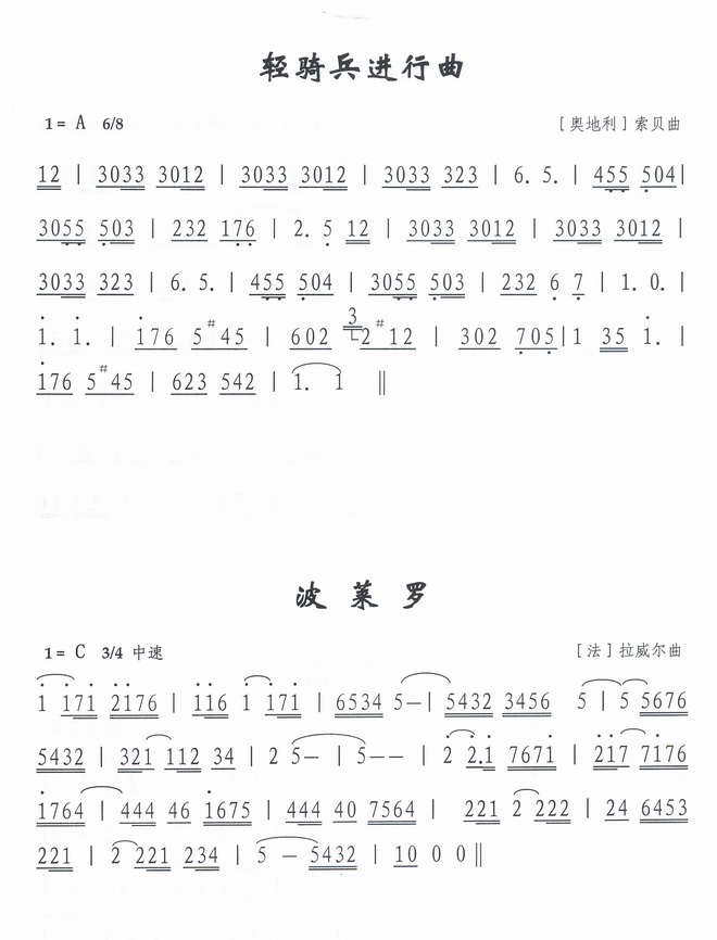 轻骑兵进行曲