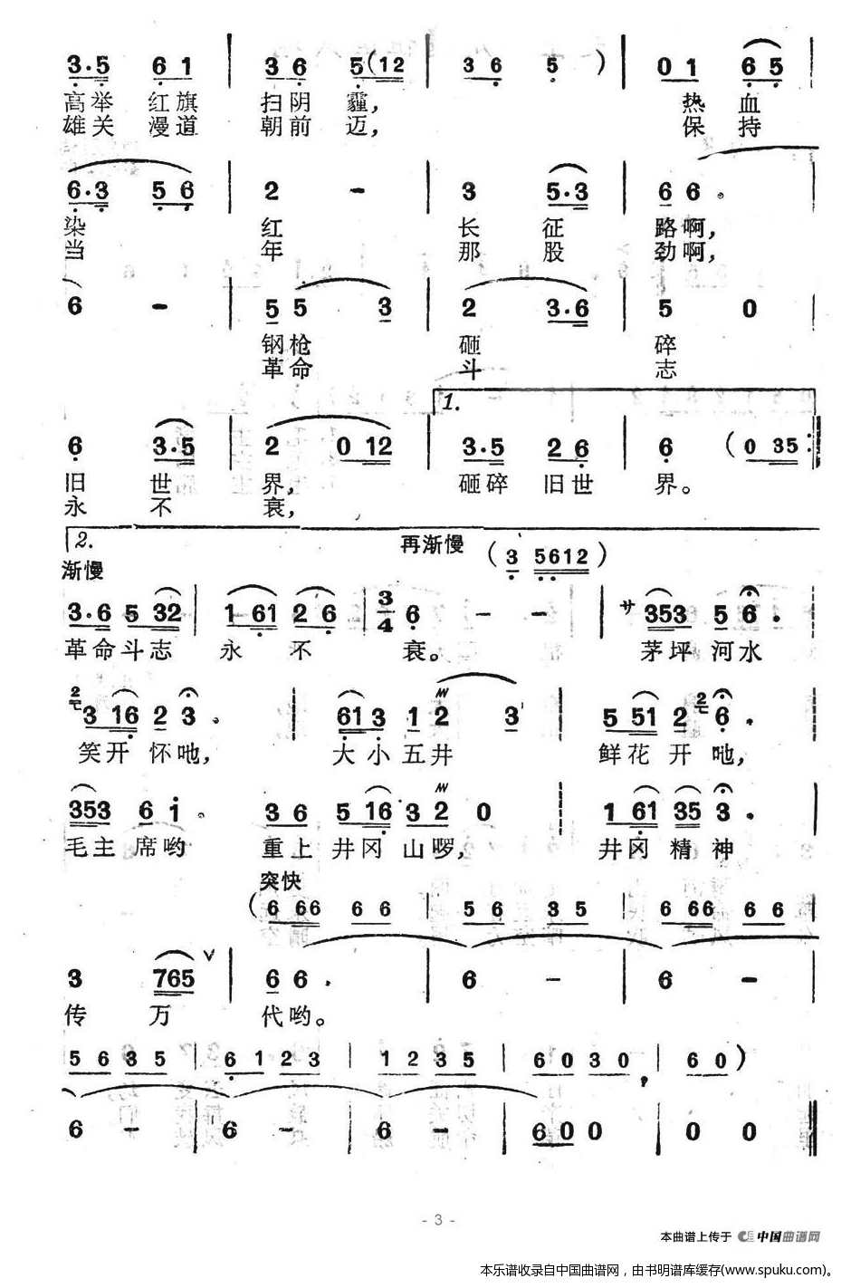 毛主席重上井冈山