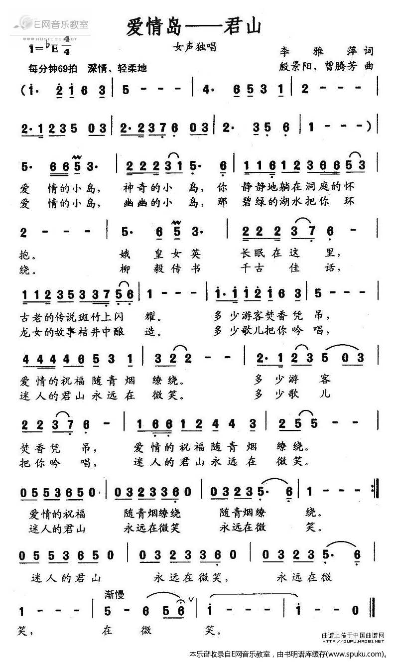 爱情岛—君山-女声独唱