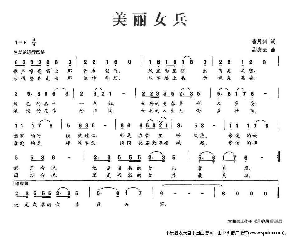 美丽女兵（潘月剑词、孟庆云曲）