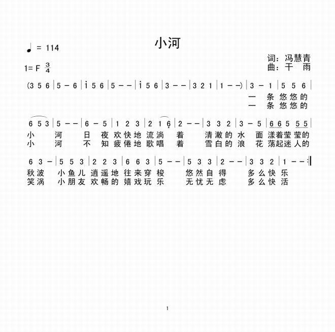 小河