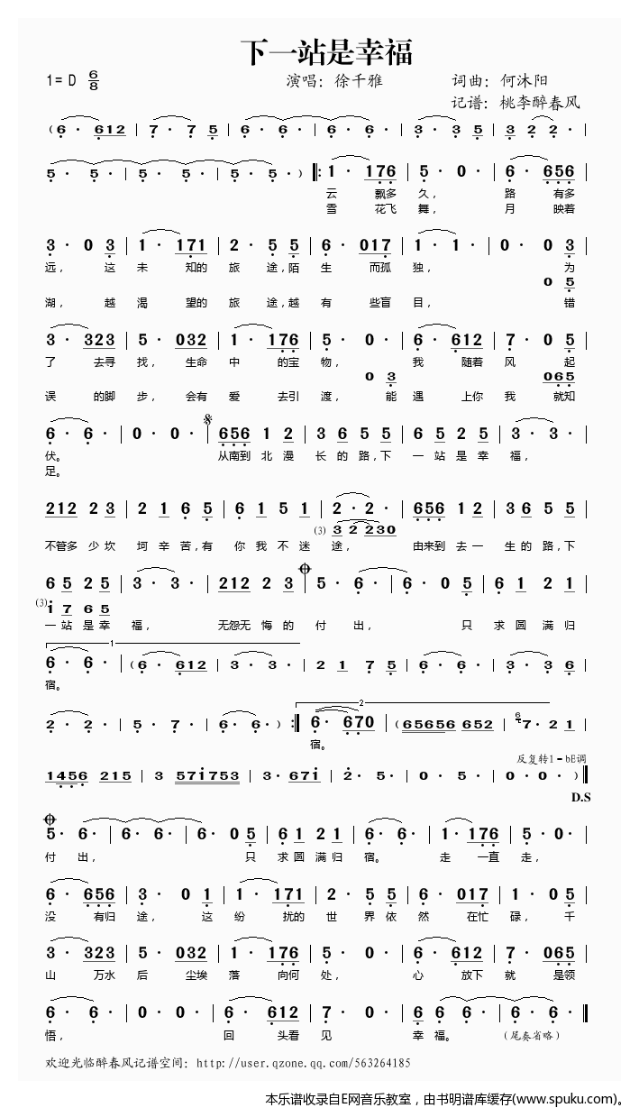 下一站是幸福——徐千雅（）