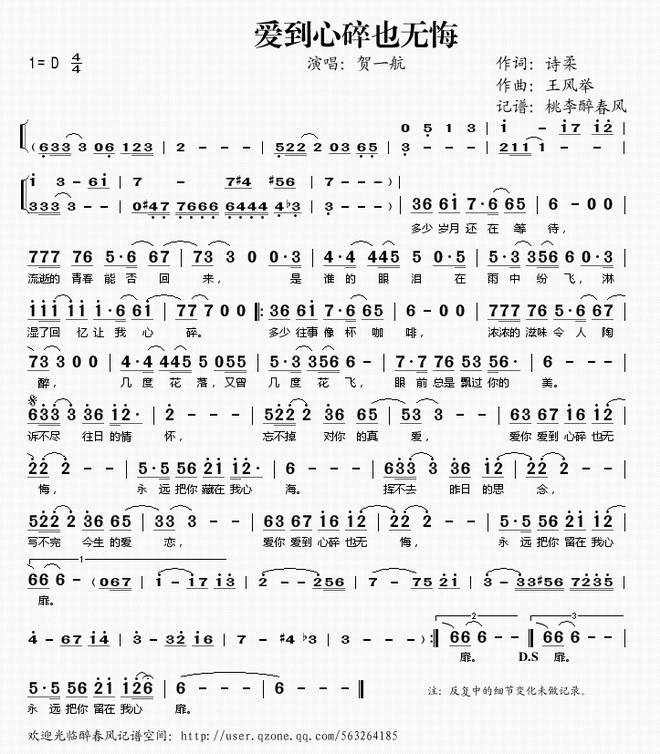 爱到心碎也无悔