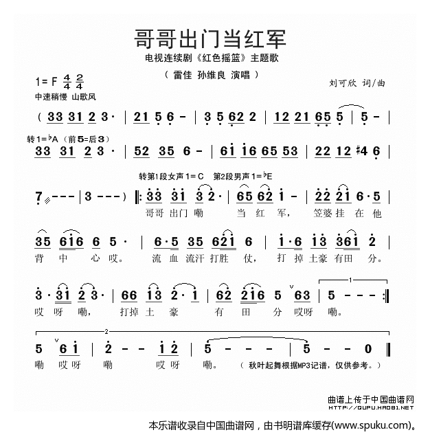 哥哥出门当红军（电视剧红色摇篮主题曲）