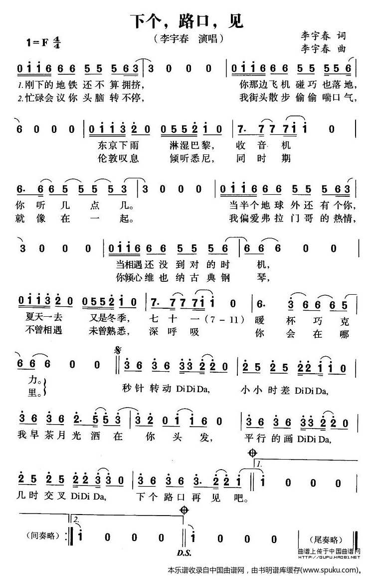 下个，路口，见