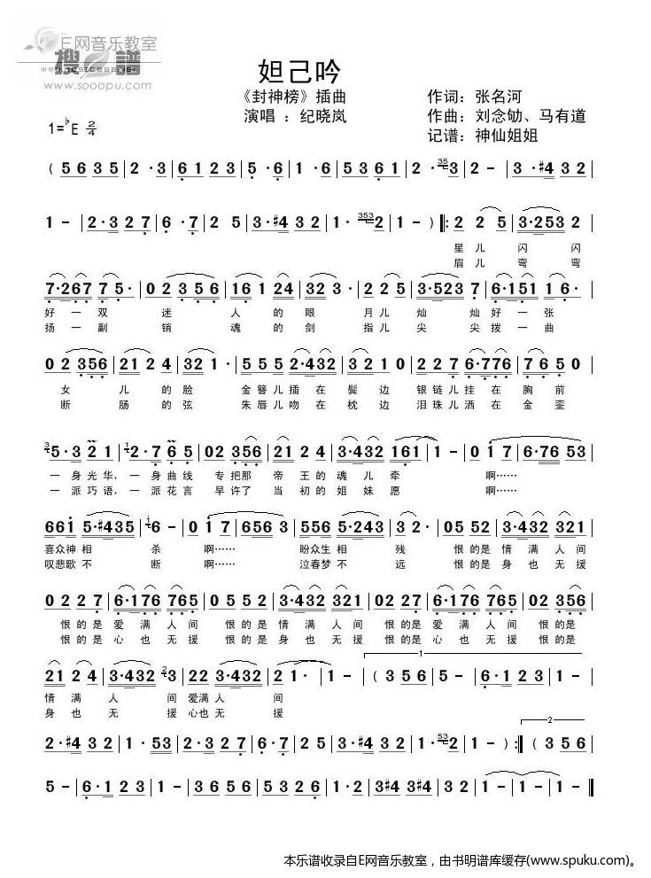 妲妃吟-纪晓岚(封神榜插曲)