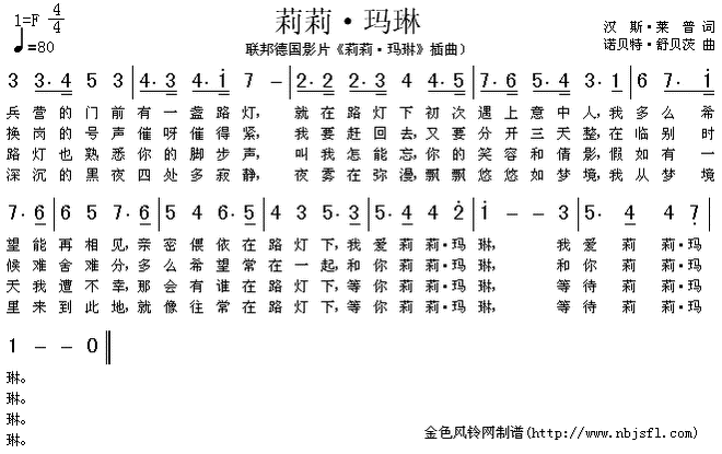 莉莉·玛琳_同名德国影片插曲