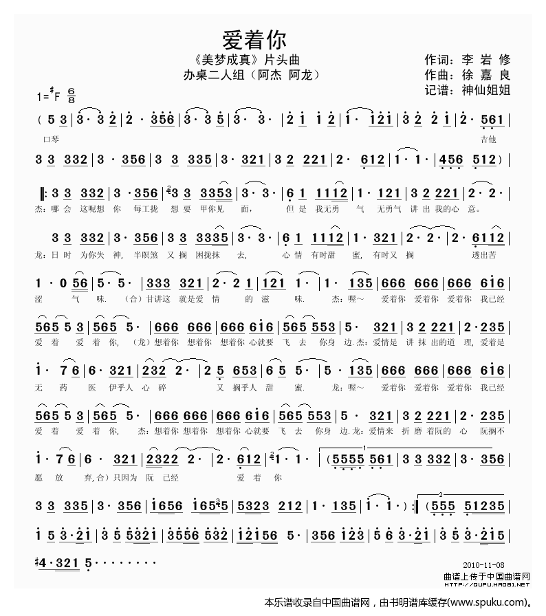 爱着你（闽南语演唱）