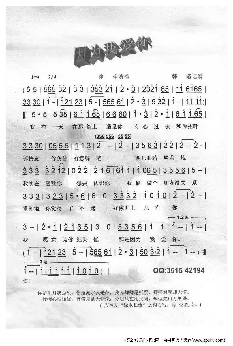 因为我爱你【彩谱】