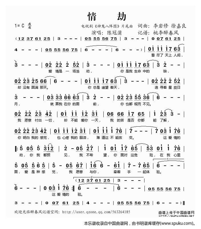 情劫（电视剧神鬼八阵片尾曲）