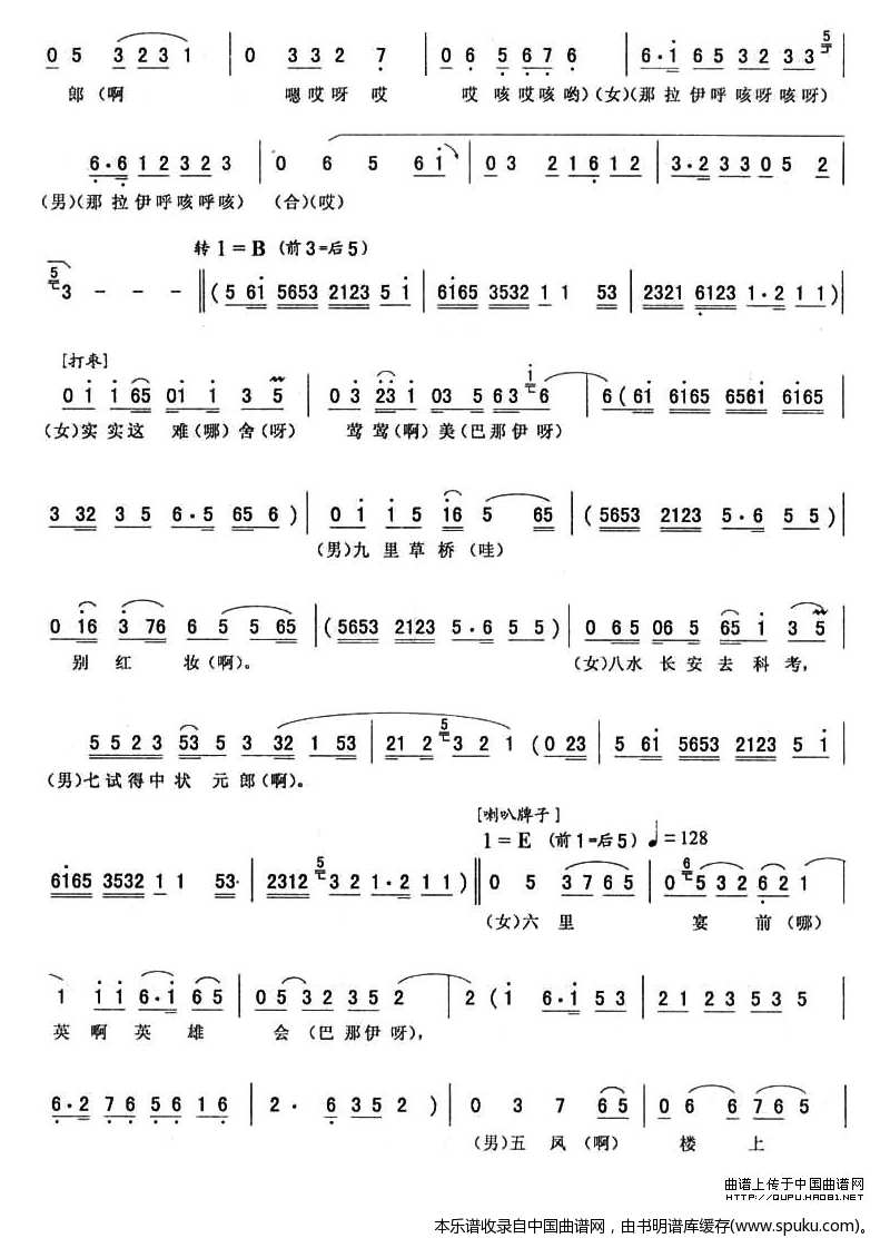 西厢·观花_二人转谱