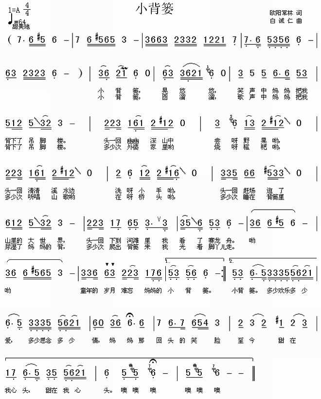 小背篓