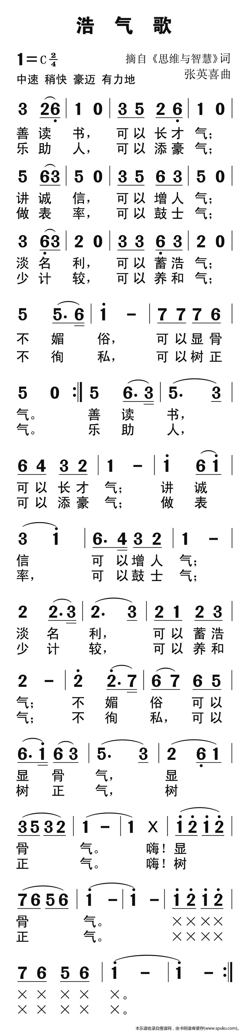 浩气歌