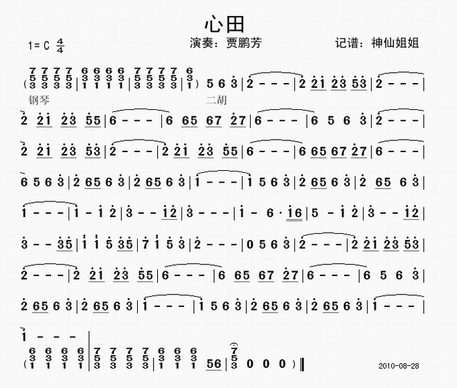 心田 二胡曲