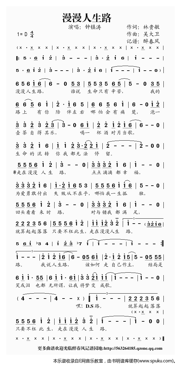 漫漫人生路——钟镇涛（）