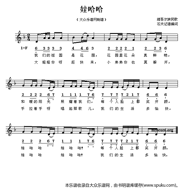 娃哈哈(简线对照)