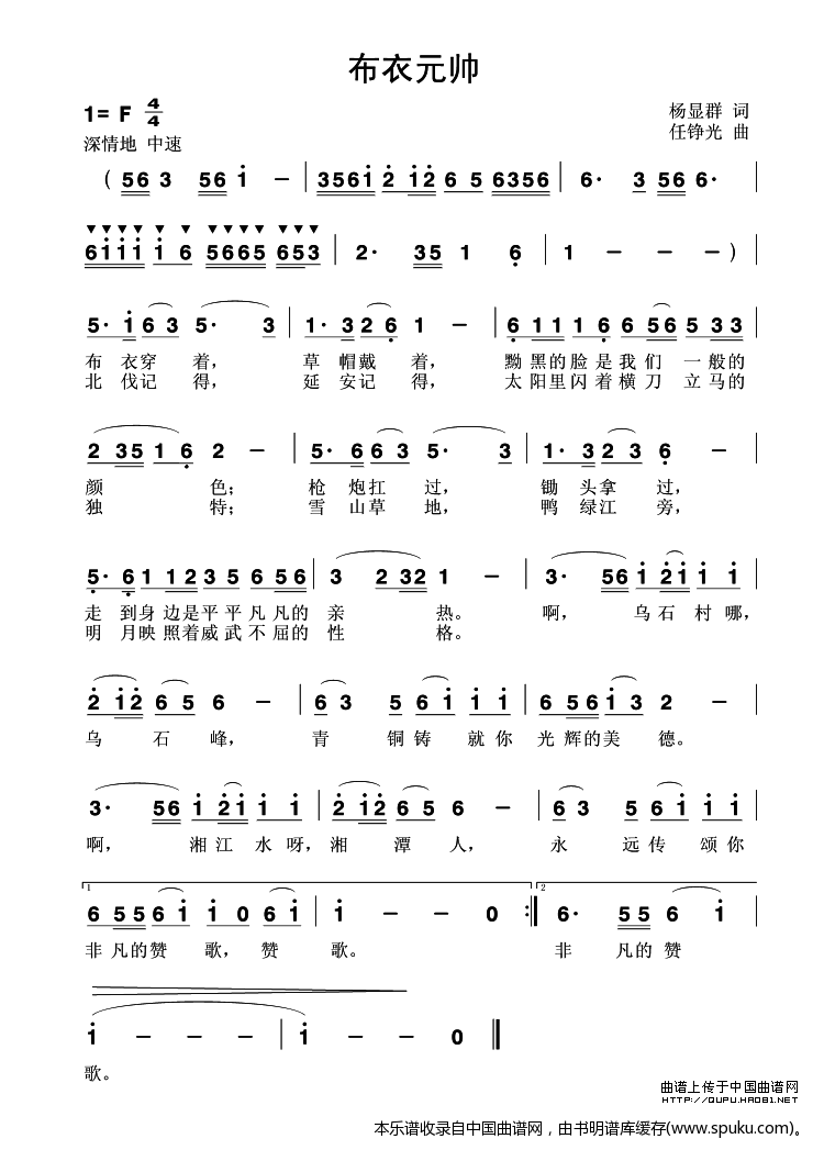 布衣元帅