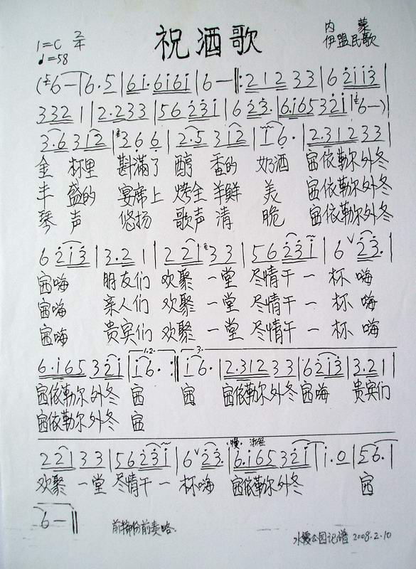 祝酒歌伊盟民歌
