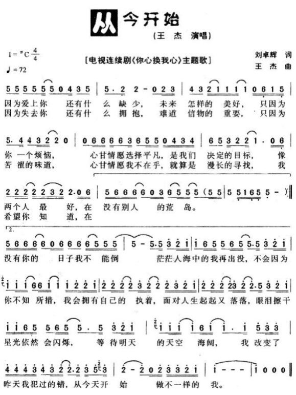 从今开始_电视剧你心换我心插曲