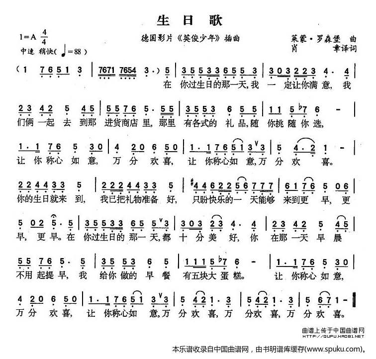 生日歌（德）