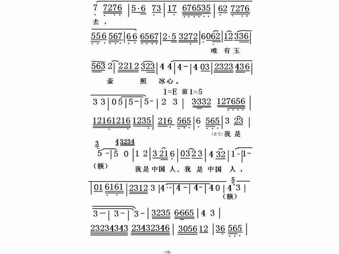 我是中国人5