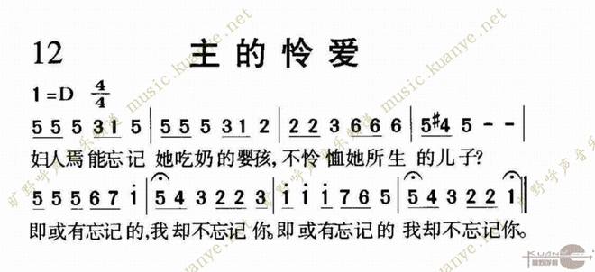 主的怜爱