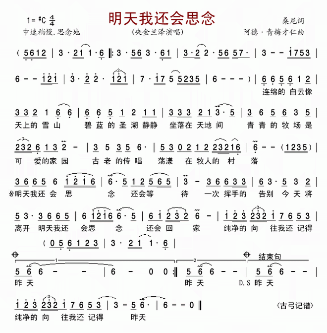 明天我还会思念