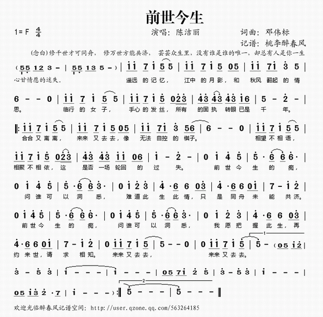 前世今生
