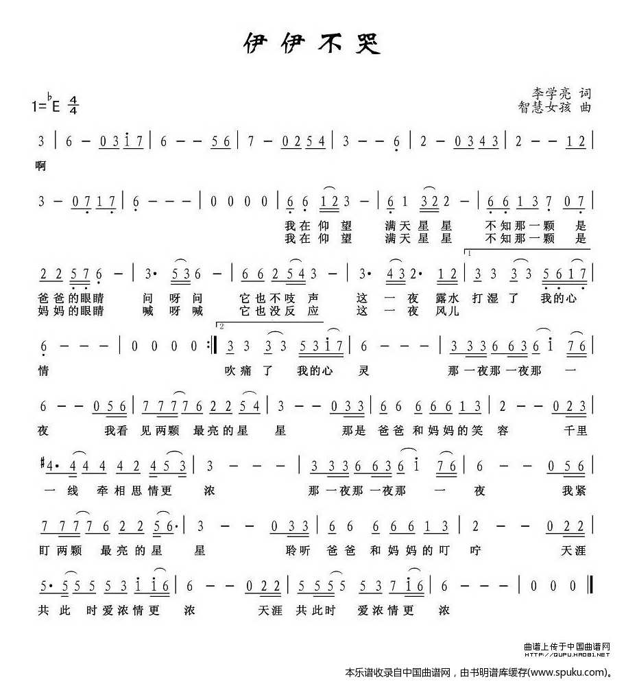 伊伊不哭