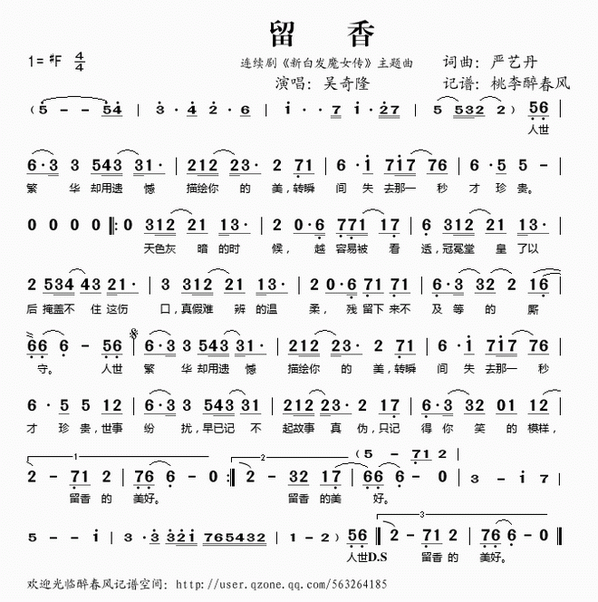 留香_新白发魔女传主题曲