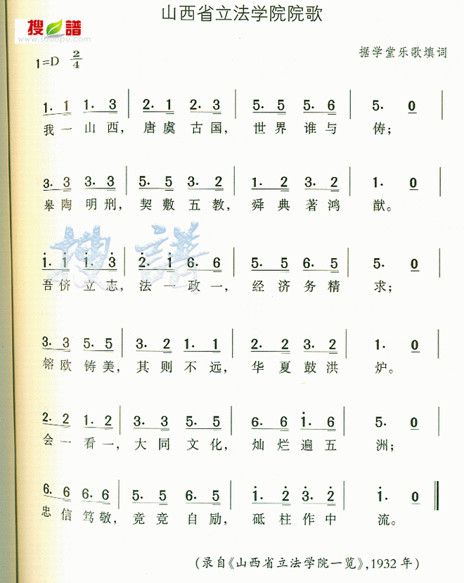 山西省立法学院院歌
