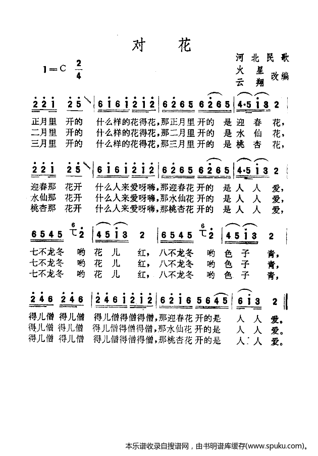 对花(扫描谱)