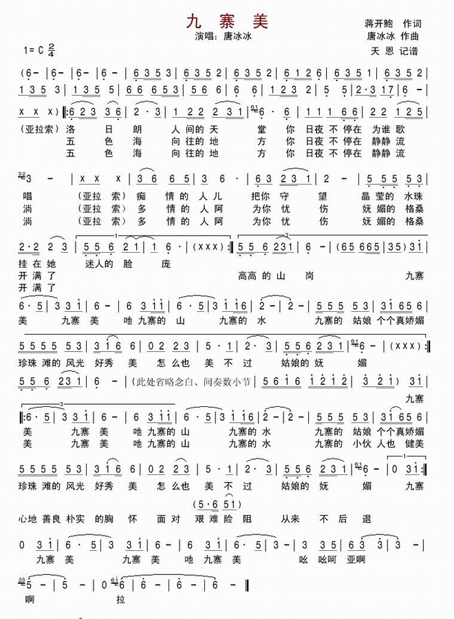 九寨美 (单页版)
