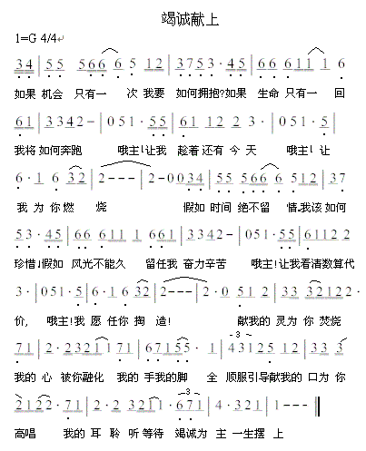 竭诚献上