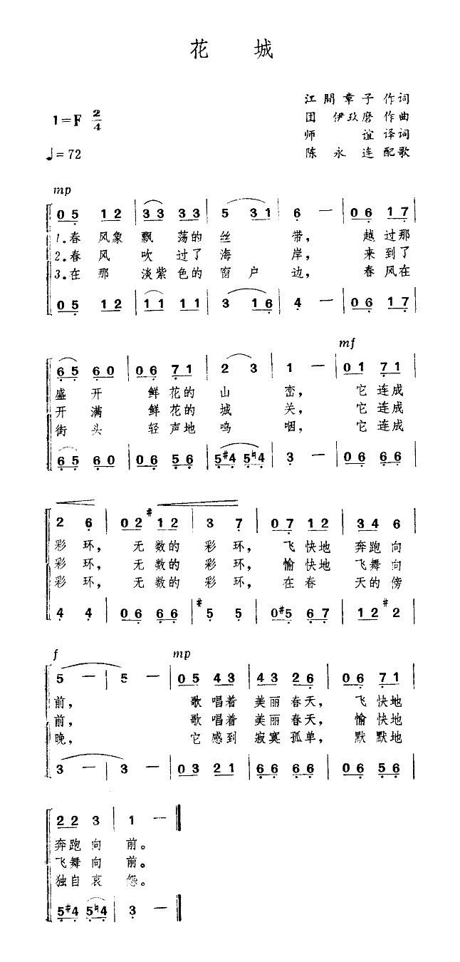 花の街(花城)