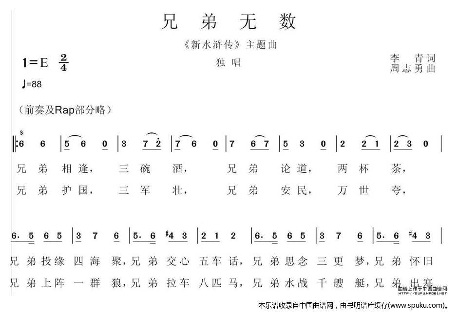 兄弟无数（电视剧新水浒传主题曲）