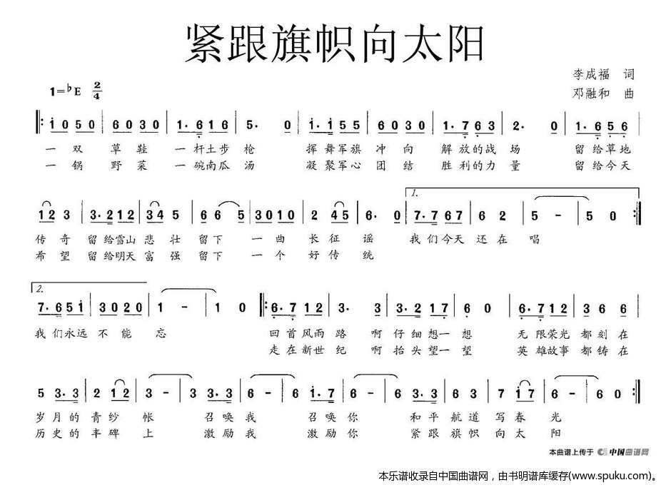 紧跟旗帜向太阳