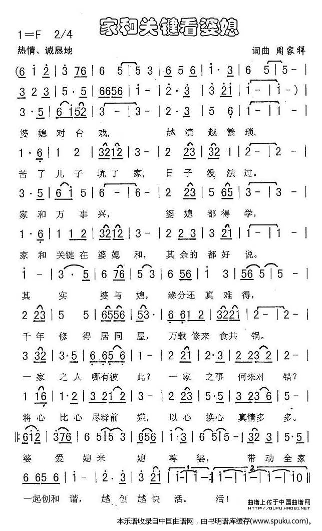 家和关键看婆媳