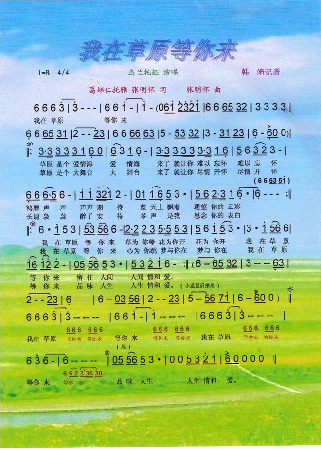 我在草原等你来