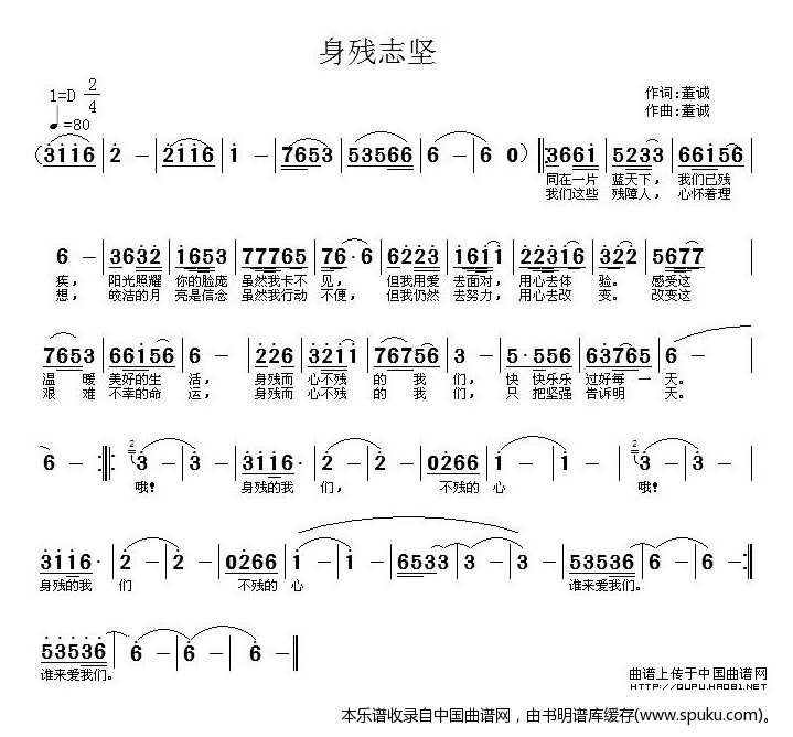 身残志坚