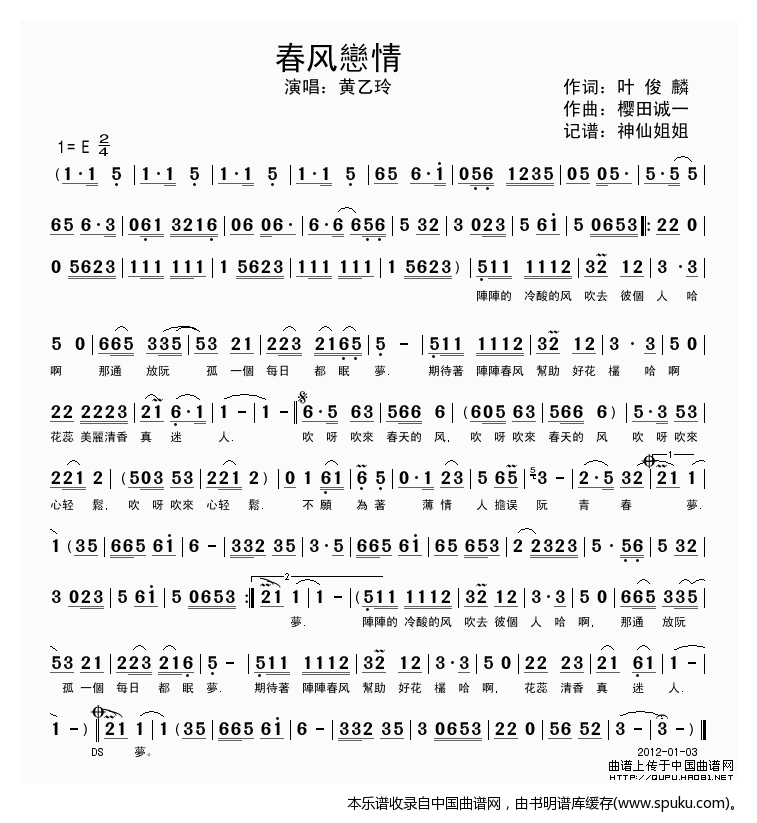 春风恋情（闽南语演唱）